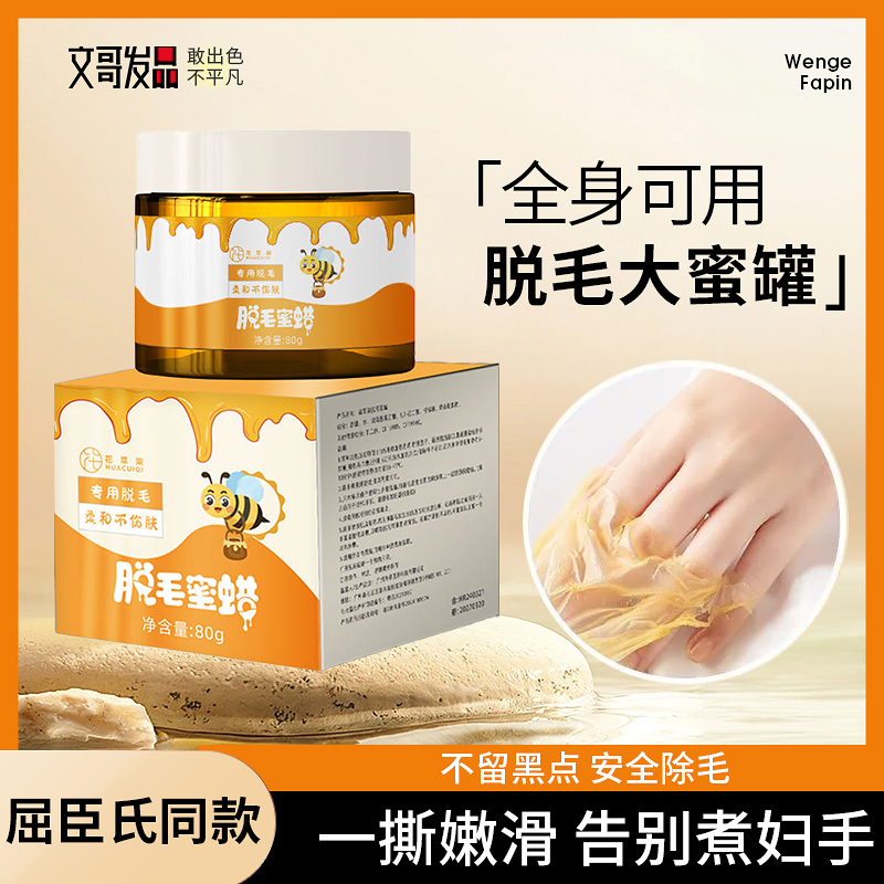 女士脱毛蜜蜡脱毛膏女腋下不留黑点私处非永久去撕拉式根蜡豆蜡纸