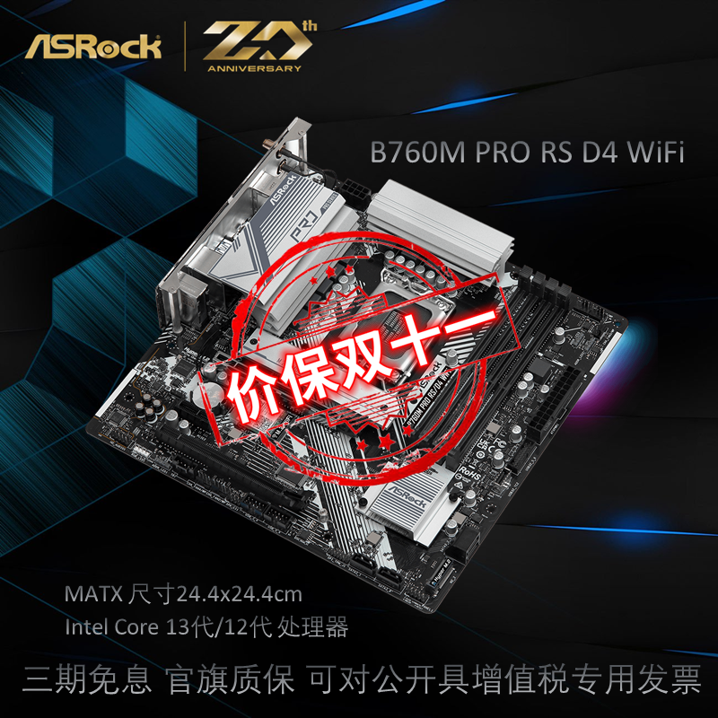 全新华擎(ASRock) B760M Pro RS/D4 WIFI 电脑主板支持CPU 13700使用感如何?
