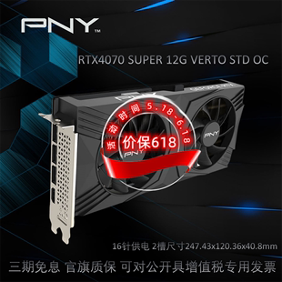 PNY 12G RTX4070super 必恩威 VERTO掌控者性能版 双风扇游戏显卡