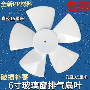 金羚正野换气扇 6寸D孔玻璃窗式厨房卫生间排风扇风叶换气扇叶片