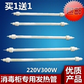 康宝消毒柜远红外线灯管石英管发热管电热管220V300W消毒柜配件