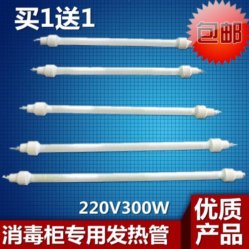 康宝消毒柜远红外线灯管石英管发热管电热管220V300W消毒柜配件