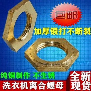 全自动洗衣机离合器通用螺母大螺丝双动力减速器底下螺帽通用配件