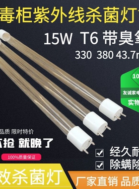 康宝GPR380A-6Y(1) DY F15T6GL消毒柜紫外线杀菌灯管带臭氧包邮