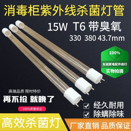 康宝GPR380A-6Y(1) DY F15T6GL消毒柜紫外线杀菌灯管带臭氧包邮