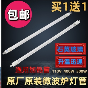 全新原厂格兰仕微波炉光波管微波管发热管烧烤管灯管配件110V400W