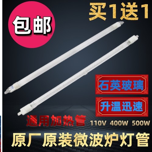 全新原厂格兰仕微波炉光波管微波管发热管烧烤管灯管配件110V400W