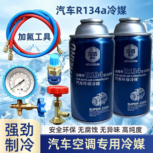 车用冷媒加氟套装汽车空调R134a环保型雪种氟利昂制冷剂加氟工具