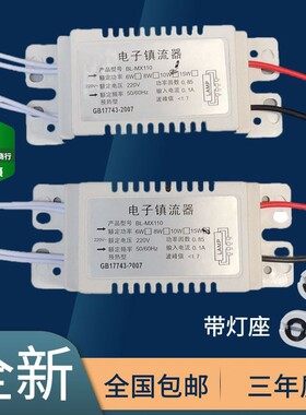 消毒柜电子镇流器紫外线杀菌灯管整流器T5T8各型号8W10W15W通用