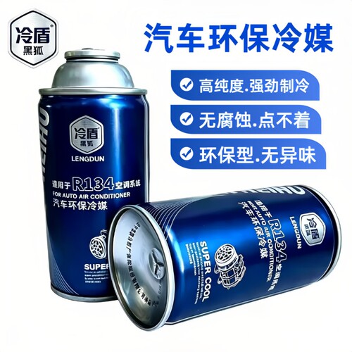 高纯度汽车空调r134a制冷剂空调冷媒环保雪种零度氟利昂车用挖机