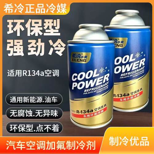 空调制冷剂车用高纯环保氟利昂