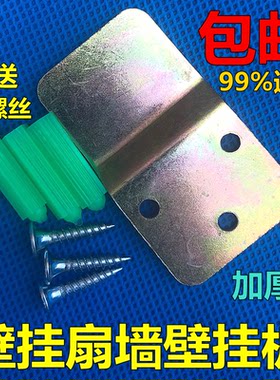 包邮艾美特钻石双喜电风扇配件壁挂风扇通用挂片挂钩挂板内机挂架