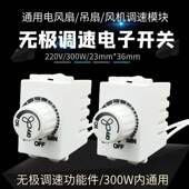120型调速开关模块一位128组合功能件220V吊扇电风扇风机无级开关