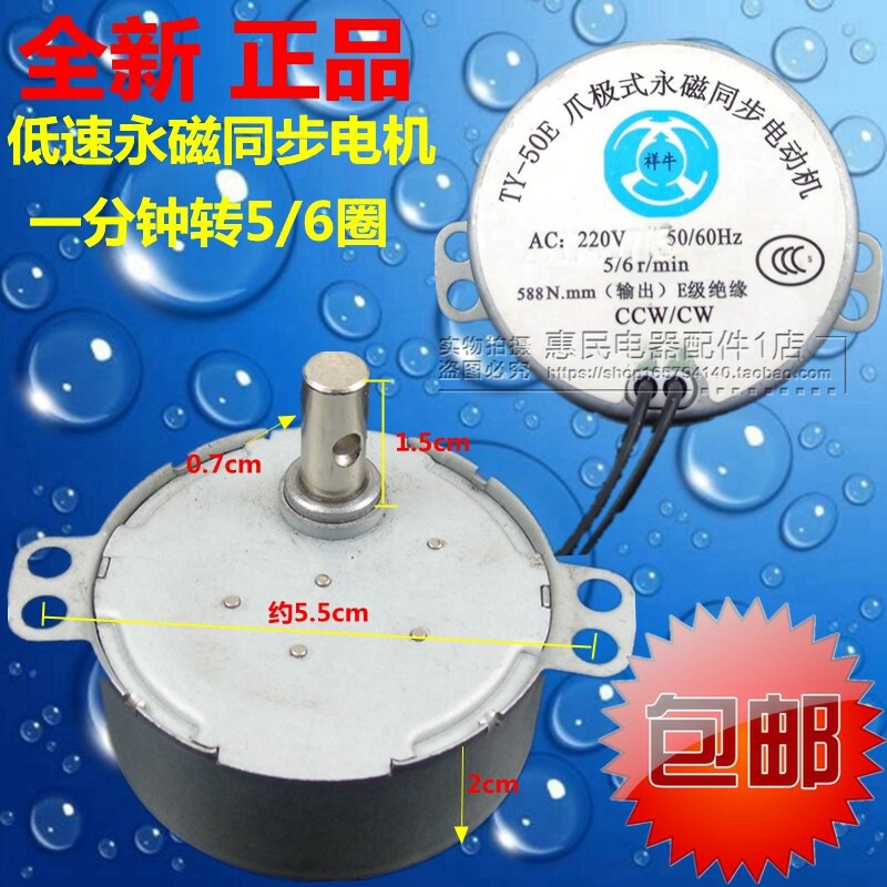 适用于美的艾美特电风扇摇头同步电机落地扇转页扇壁扇马达配件