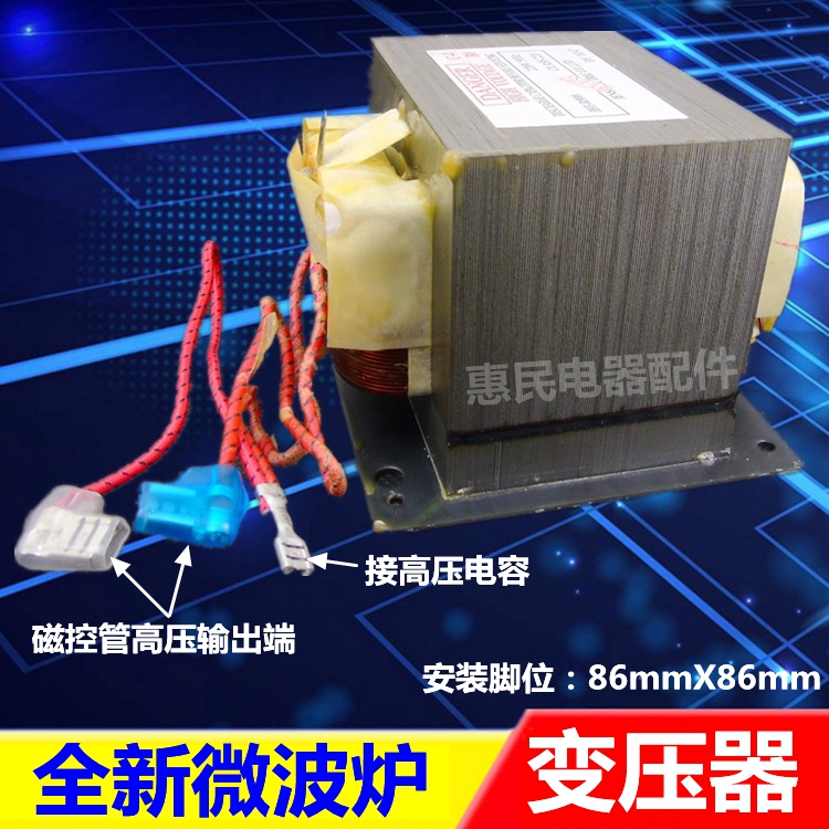 格兰仕  三星  松下微波炉配件 微波炉通用高压变压器 1000W