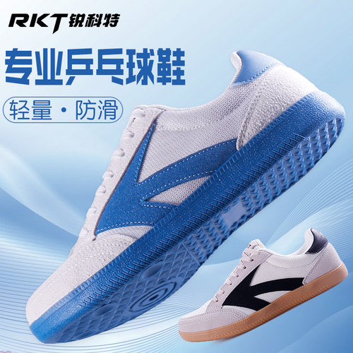 防滑耐磨专业乒乓球鞋锐科特