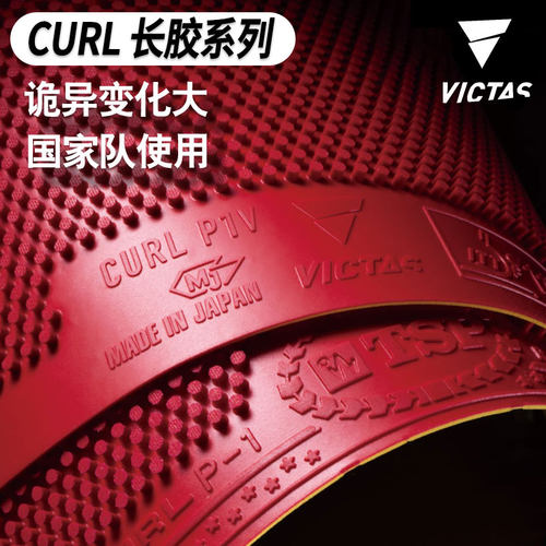 VICTAS乒乓球胶皮颗粒