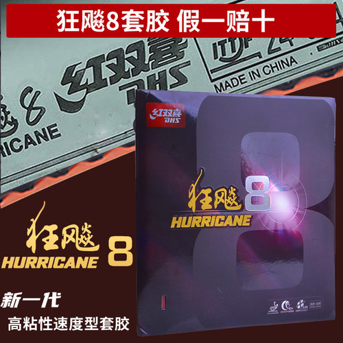 正品DHS红双喜狂飚乒乓球拍