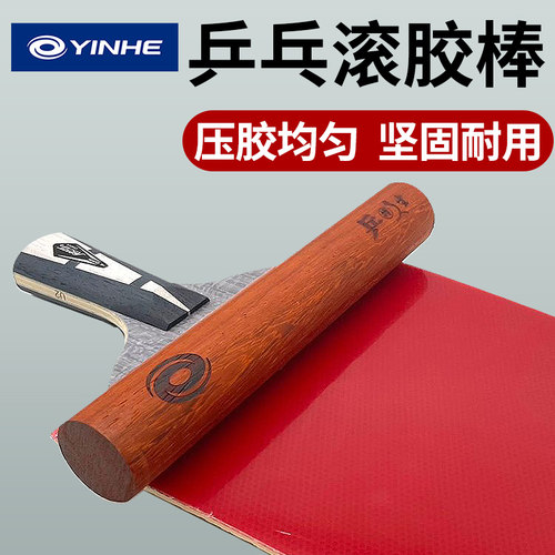 银河乒乓滚胶棒压胶均匀