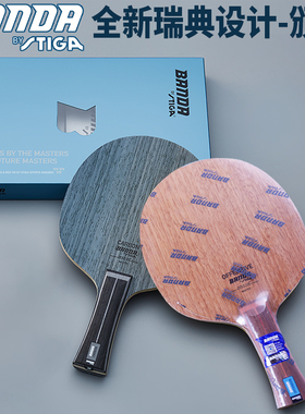 颁达BANDA乒乓球拍底板方博同款纯木碳素乒乓球底板斯蒂卡正品