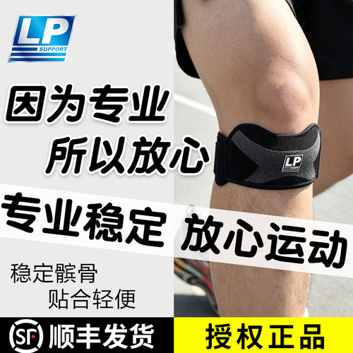 运动护膝髌骨带运动防护