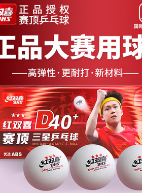 3星乒乓球比赛用球飞行稳定