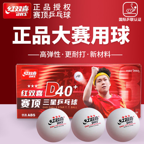 3星乒乓球比赛用球飞行稳定