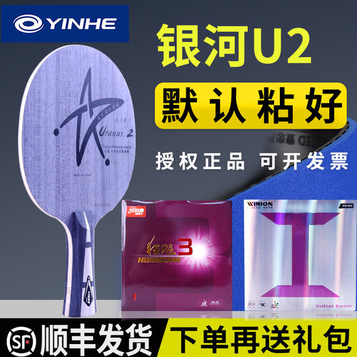 正品银河u2乒乓球底板专业初学拍