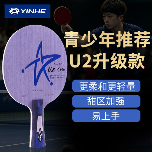 银河乒乓球底板U2S学生青少年