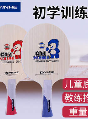 正品银河CN2专业儿童乒乓球拍底板初学者5层纯木小手柄全能型CN-1