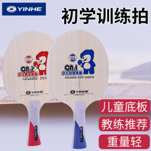 正品 银河CN2专业儿童乒乓球拍底板初学者5层纯木小手柄全能型CN