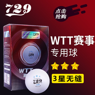 正品 专业比赛3星球友谊WTT赛事专用 729新材料三星无缝乒乓球S40