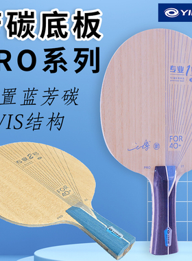 银河PRO-01乒乓球碳素底板专业1号2号ALC蓝芳碳底板PRO-05正品
