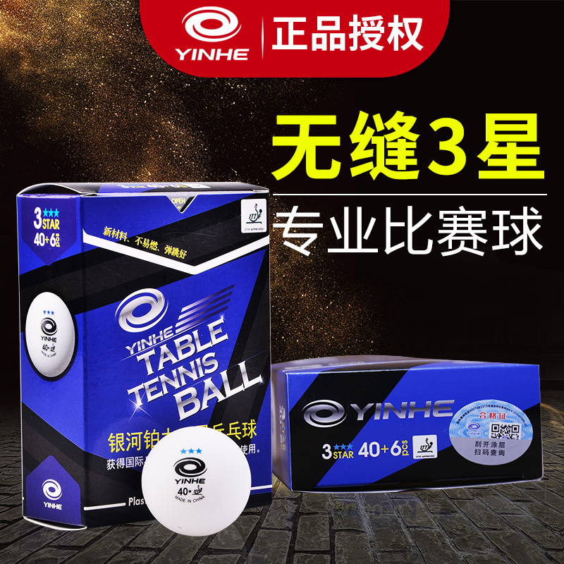 正品银河乒乓球无缝新材料S40+三星球3星塑料球专业比赛有缝球|ruв категории движение/йога/фитнес/фанаты товаров, настольный теннис, настольный теннис - от Buy2taobao.com для оказания профессиональной услуги покупки агента Taobao