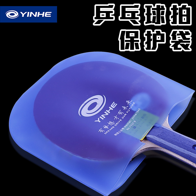 银河乒乓球拍防尘袋保护袋保护套防氧化乒乓球胶皮保护膜