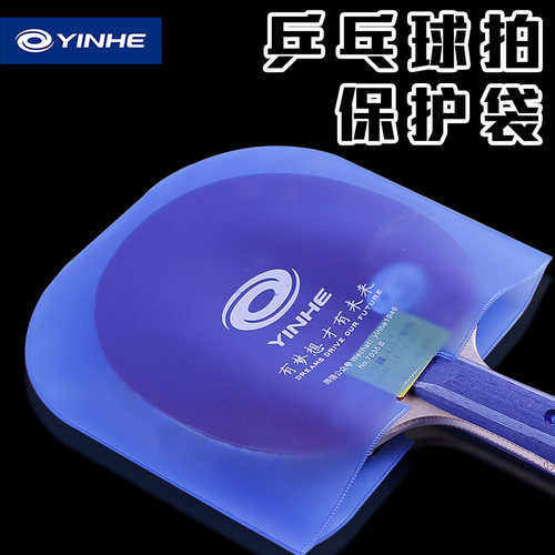 银河乒乓球拍防尘袋保护套