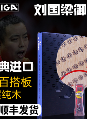 STIGA斯帝卡CLCR乒乓球底板斯蒂卡CL CR WRB乒乓球拍底板纯木正品