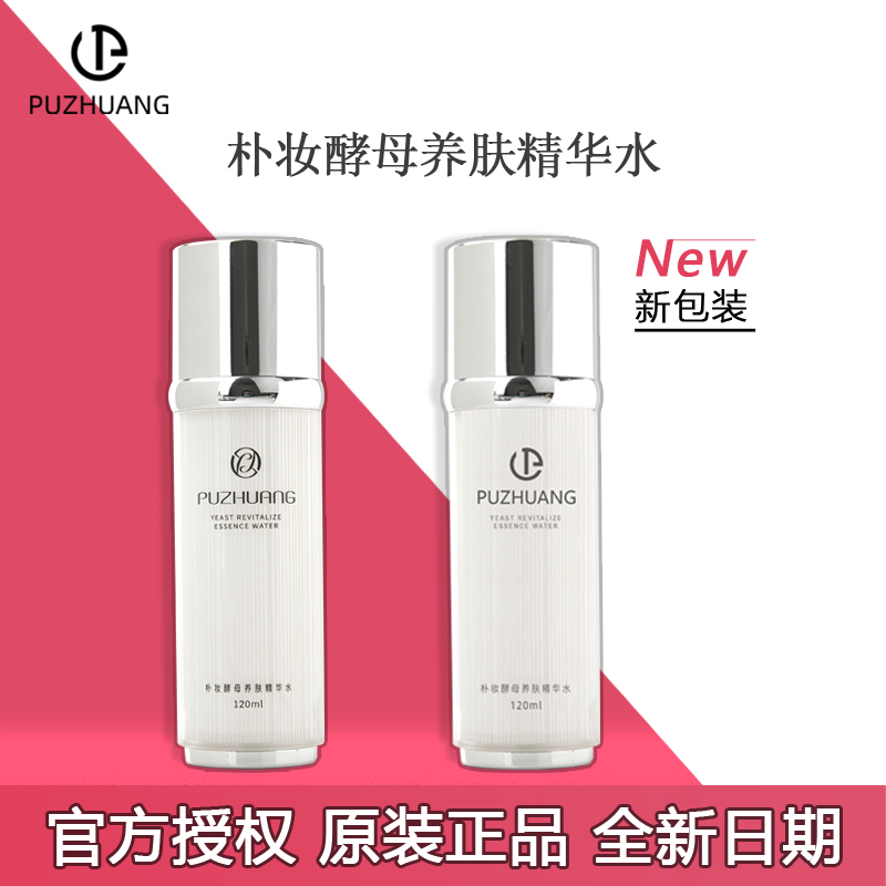 【全新日期】朴妆酵母养肤精华水官方正品保湿补水提亮肤色紧致女