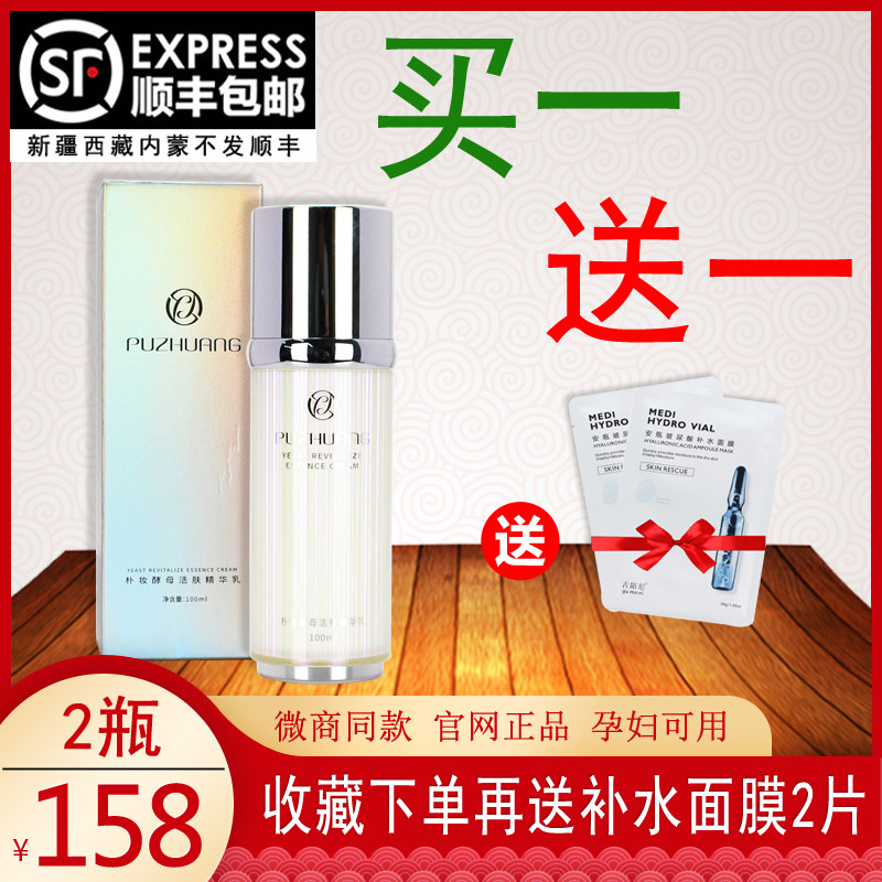 朴妆酵母活肤套装精华乳液正品养肤四件套补水锁水紧致修护孕妇用
