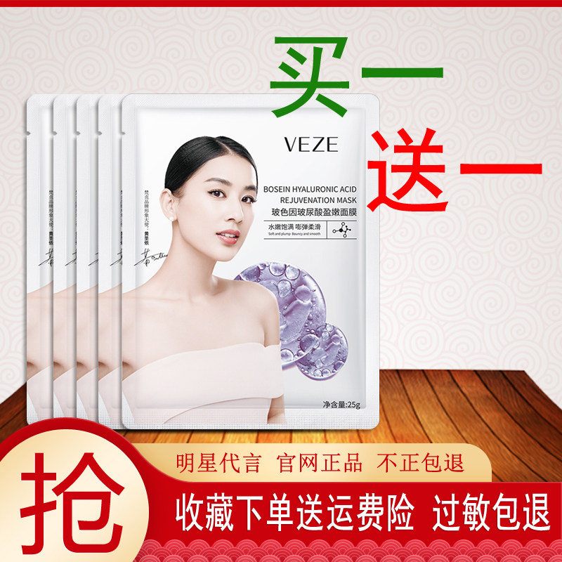 官网正品玻色因玻尿酸盈嫩面膜补水保湿紧致嫩白提亮备孕可用妇女