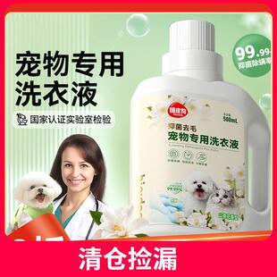 Pet specific laundry detergent 500ml 养宠家庭专用洗衣液500ml