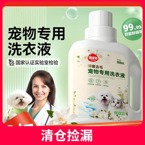 Pet specific laundry detergent 500ml 养宠家庭专用洗衣液500ml