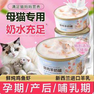 Canned cats for postpartum mothers 猫罐头母猫产后罐头