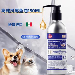 High purity anchovy oil pet nutritional supplement宠物补充剂