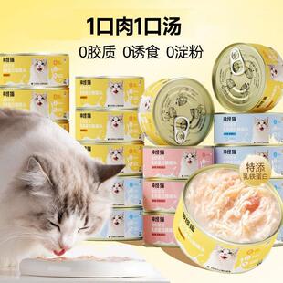 Pet Chicken Shredded Tuna Goat Milk Moisturizing Cat Can