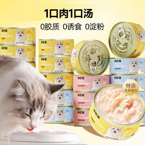 Pet Chicken Shredded Tuna Goat Milk Moisturizing Cat Can