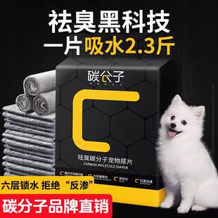 Carbon molecule dog urine pad deodorizes