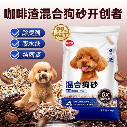 Deodorization of mixed dog sand coffee grounds
