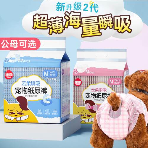 Hippie dog嬉皮狗 Pet menstrual pants and menstrual pads