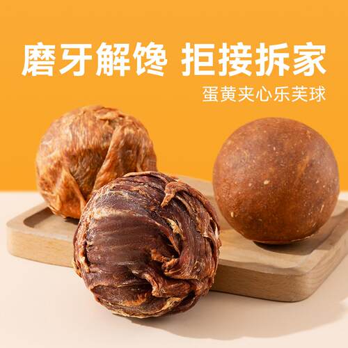 Dog Snacks Egg Yolk Sandwich Lefty Ball Food 狗零食蛋黄夹心